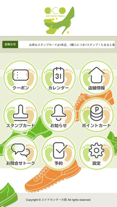 エイドセンター大阪コンフォートシューズセンター app screenshot 2