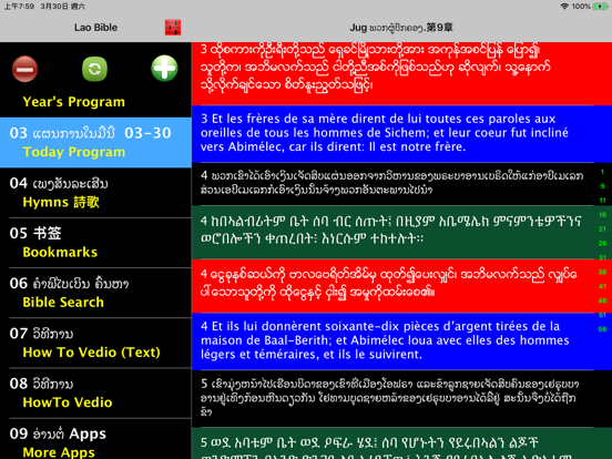 Screenshot #5 pour 老挝語聖經