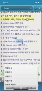 프라임 불한/한국외대 새한불사전 screenshot #2 for iPhone