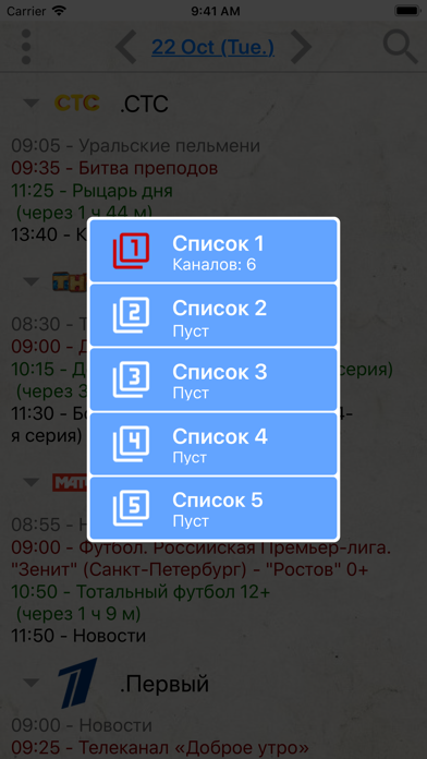Телепрограмма "По ящику" Screenshot