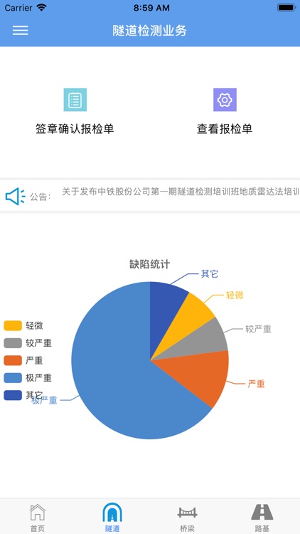 第三方工程质量检测 screenshot-3
