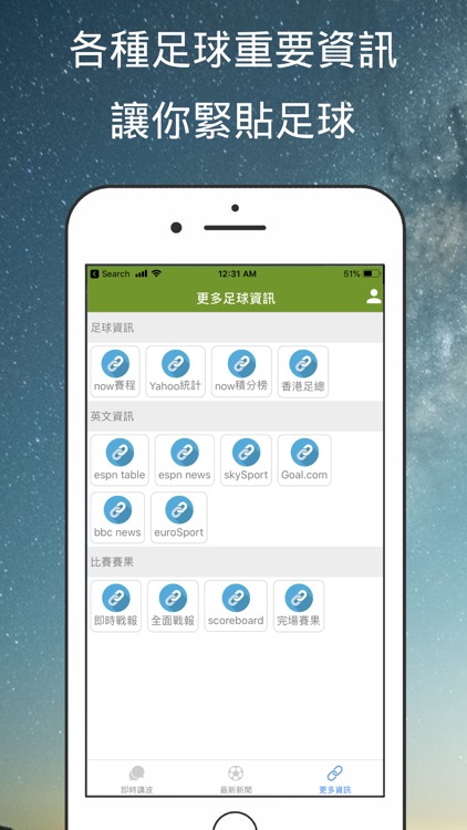 秒足球 screenshot-3