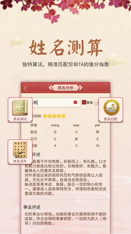 龙易运势