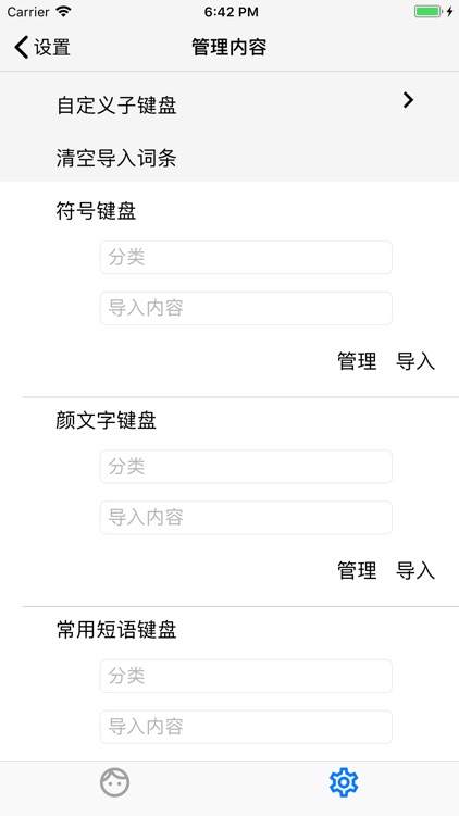 岁寒输入法 screenshot-6