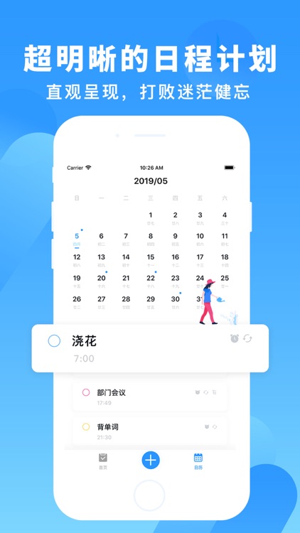 知了清单:日程计划表和时间管理