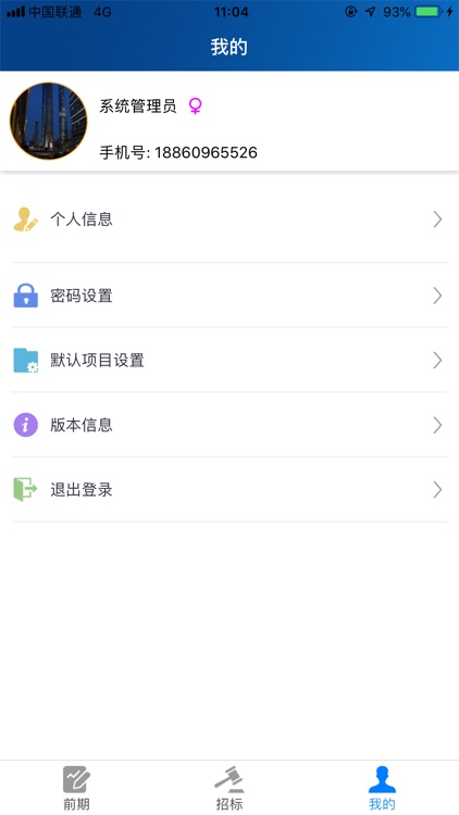 智建通(SP) screenshot-3