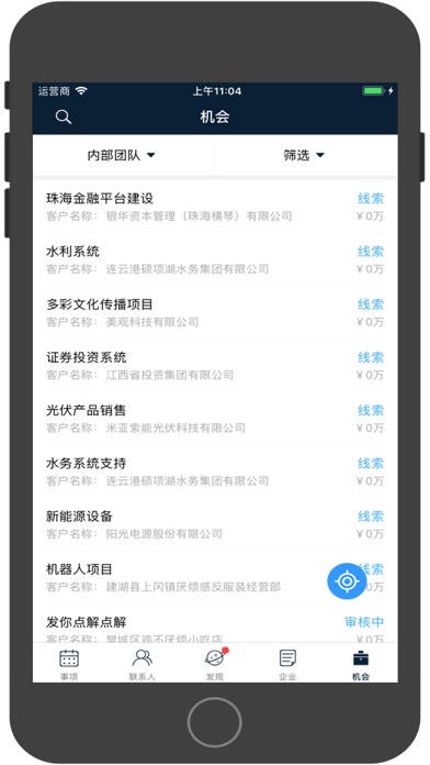 钻时日历 Screenshot