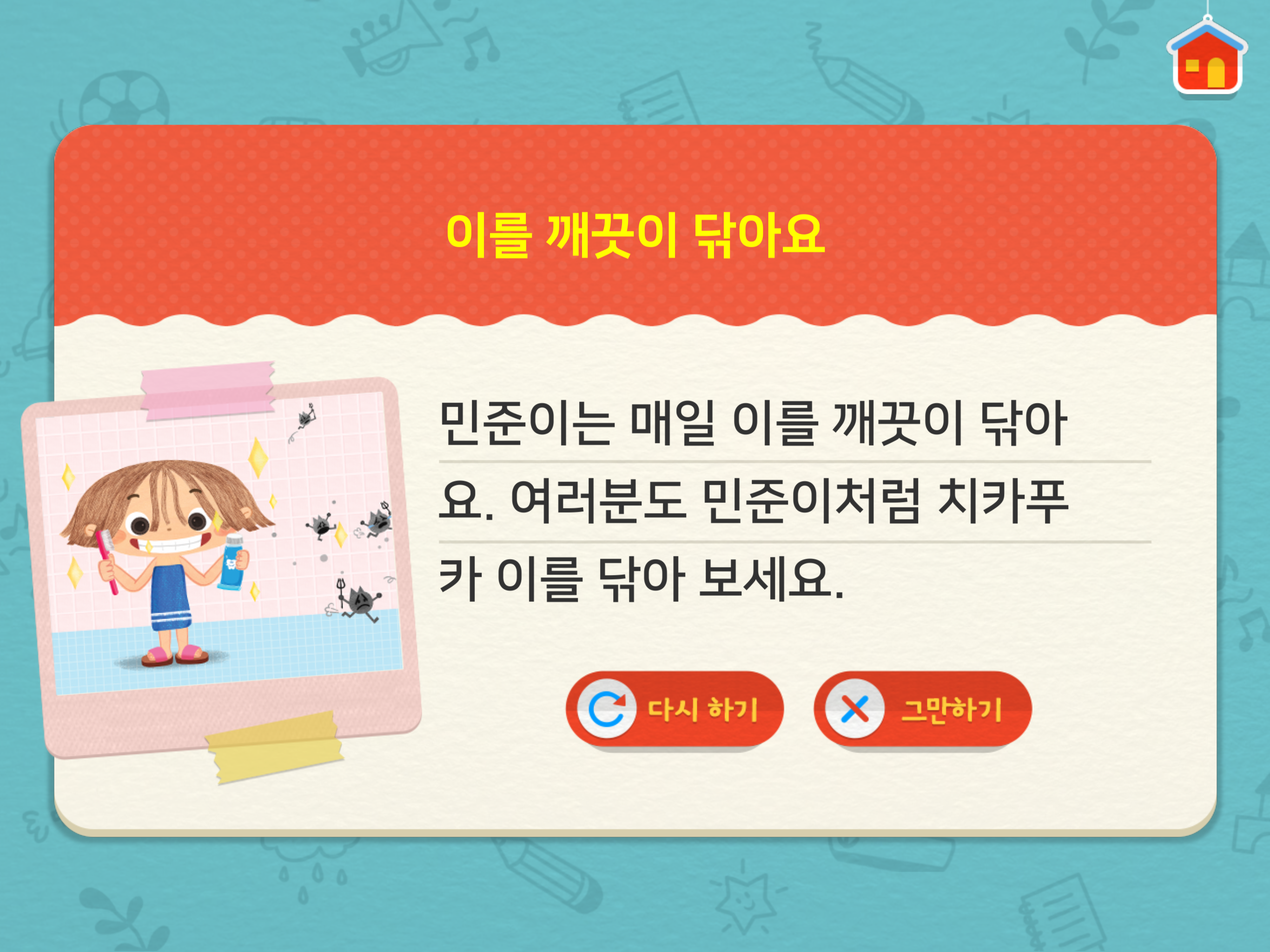 [4A단계] 스마트 이야기독서 screenshot 6