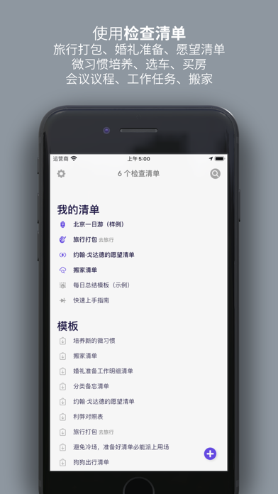 Recheck! 我的清单 产品截图
