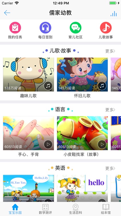 儒家幼教 screenshot-3
