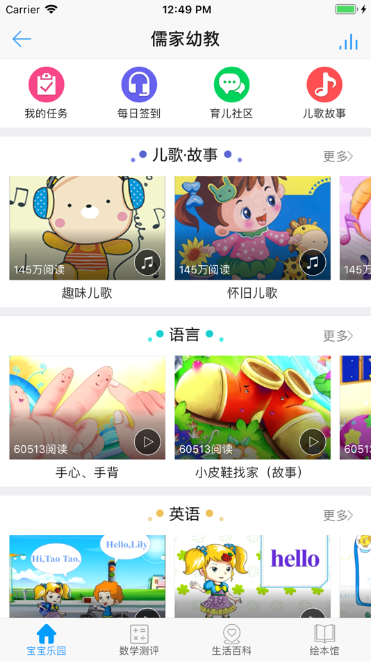 #4. 儒家幼教 (iOS) 由: 武汉天地立心网络科技有限公司