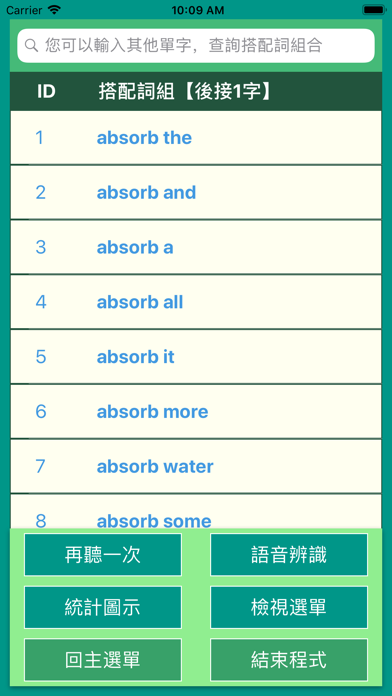 多益搭配詞輔助學習系統 screenshot 3