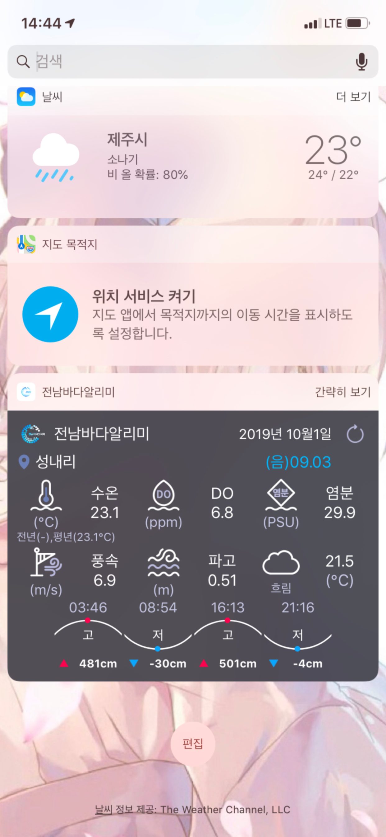 전남바다알리미 - 과학적인 어장정보 제공