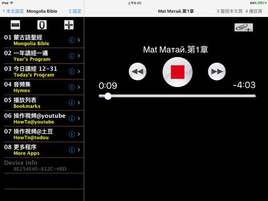 Screenshot #4 pour 蒙古語聖經 Mongolian Audio Bible