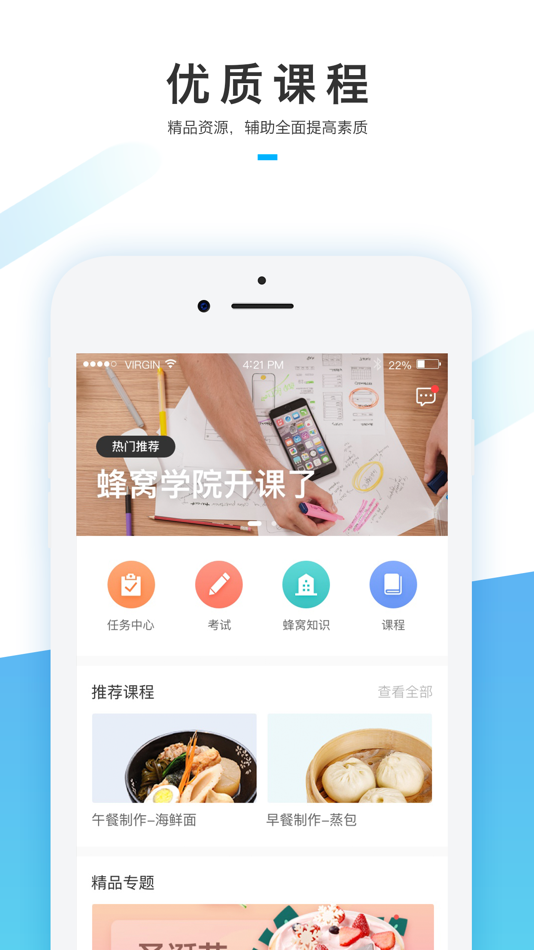 #1. 蜂窝学院-让学习更开心 (iOS) 来自: Beijing Buy Future E-Commerce Co.,Ltd
