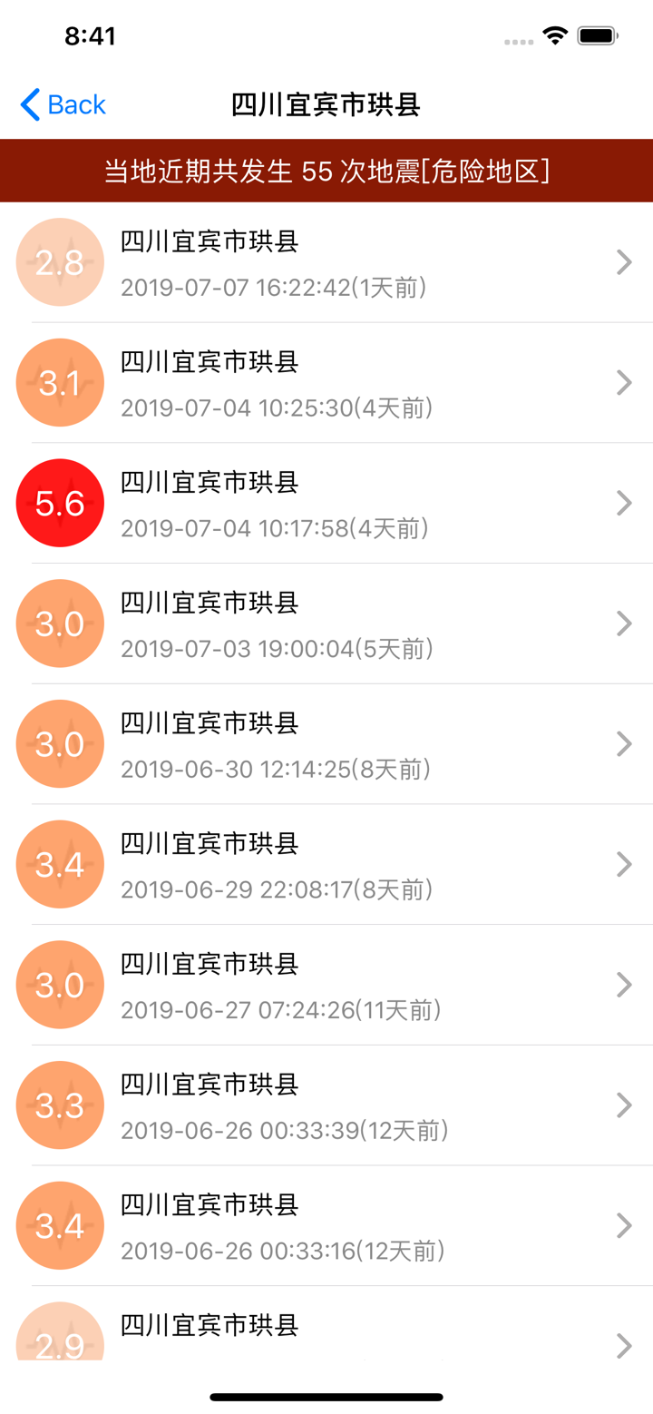 地震预警中心 screenshot 6