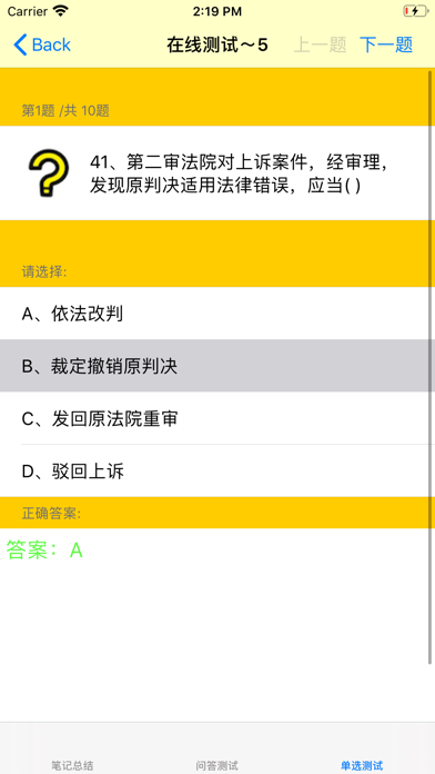 二级建筑师考试 Screenshot