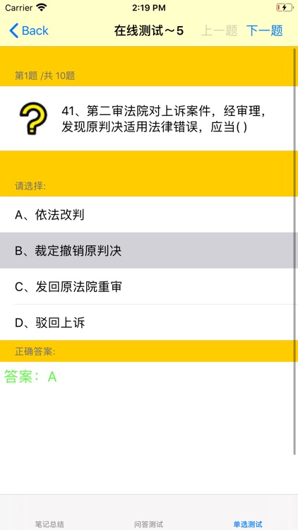 二级建筑师考试 screenshot-5