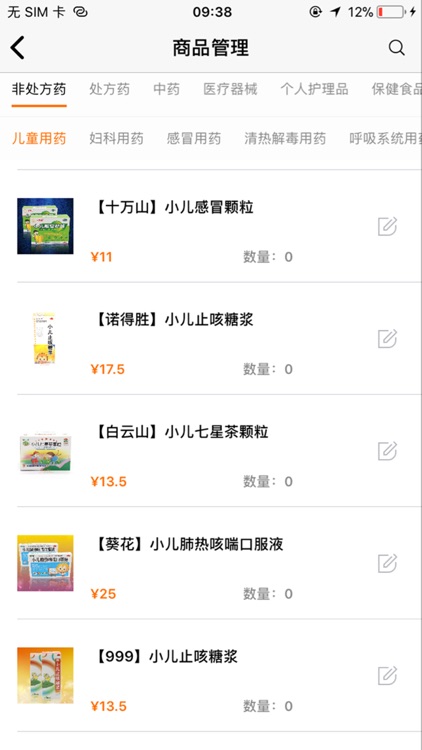 邦邦快药（药店版）