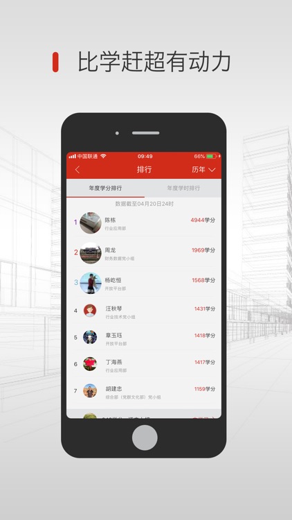 党员天天学 screenshot-4