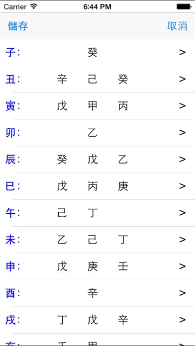 八字 screenshot1