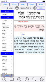 Esh Chumash אש חומש screenshot