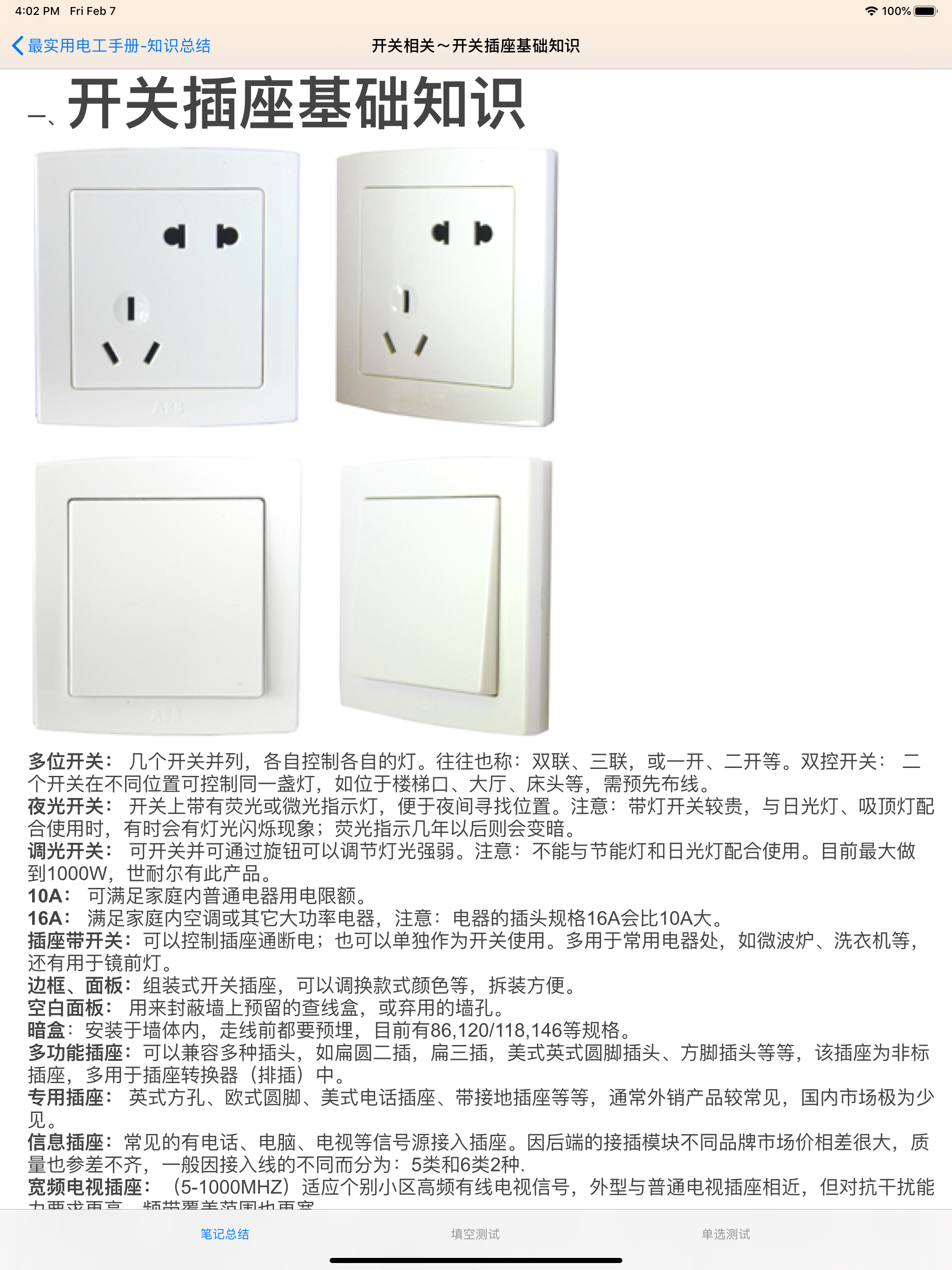 最实用电工基础知识大全