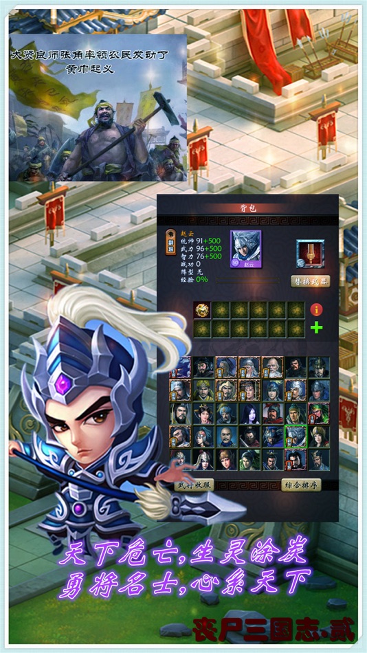 #2. 丧尸三国志-炼狱 (iOS) 由: 志军 黄