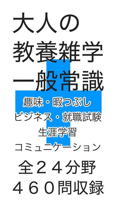 大人の雑学・教養・一般常識のおすすめ画像1