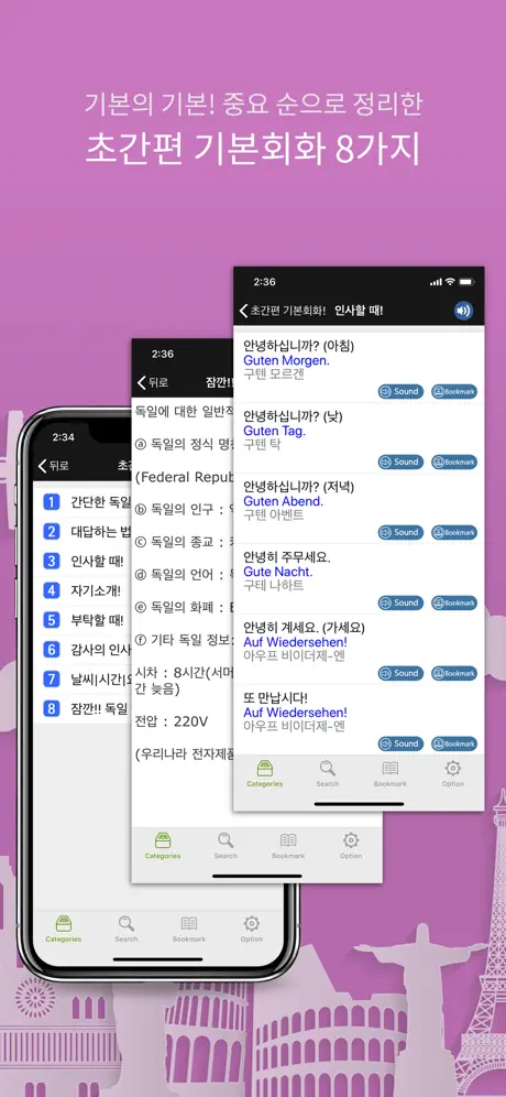 주머니속의 여행 독일어 - Travel Conv.