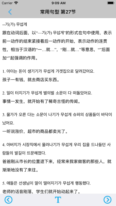 韩国语基础语法大全for Android Download Free Latest Version Mod 21