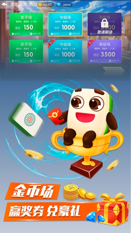 黔友贵州麻将 screenshot-4