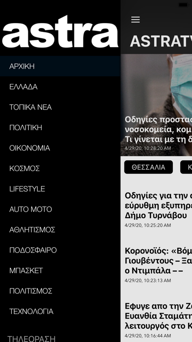 Screenshot #2 pour ASTRATV