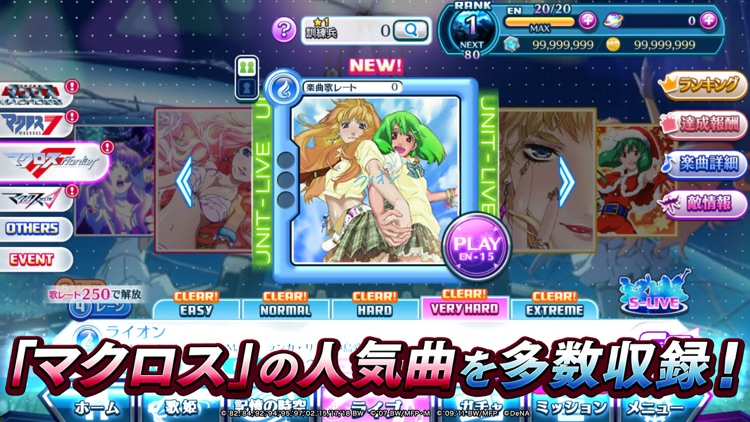 歌マクロス スマホDeカルチャー screenshot-4