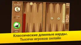 Нарды Длинные: Арена айфон картинки 1