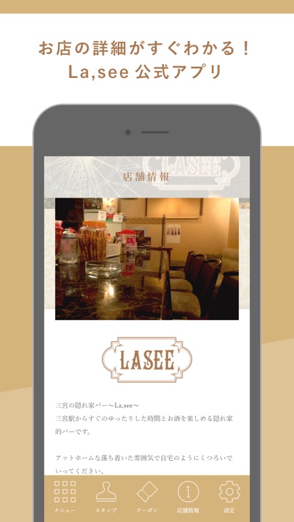 La,see公式アプリ