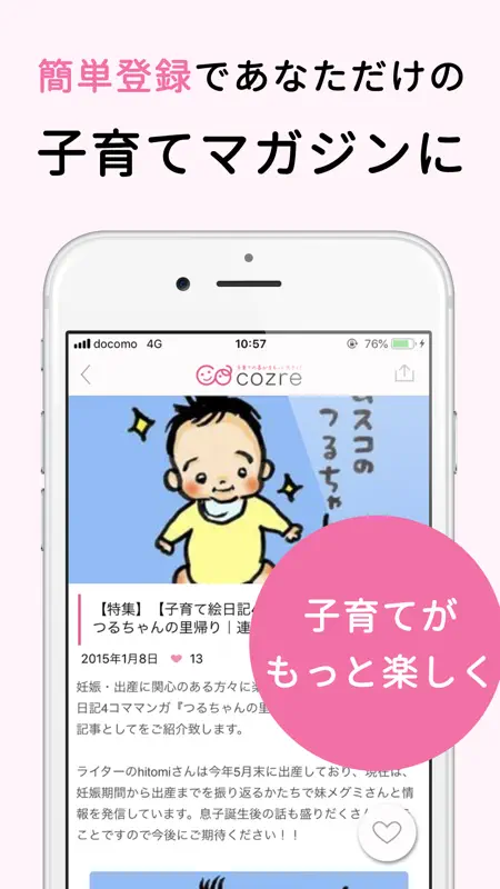 コズレ screenshot 3 of 5