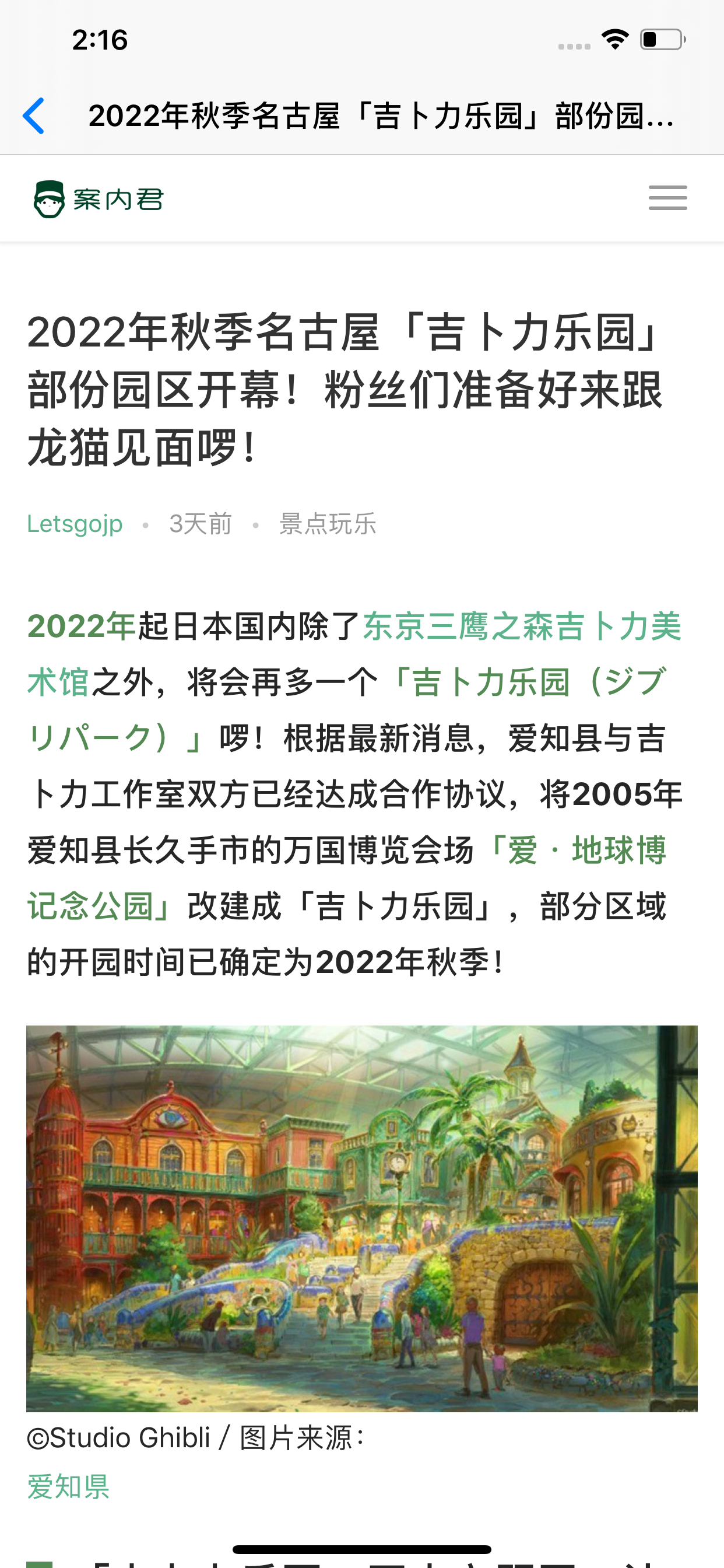 排队案内 - 日本游乐园排队情报 screenshot 4