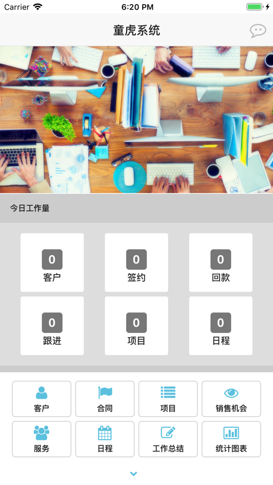 #2. 童虎ERP (iOS) 由: 北京童虎科技有限公司