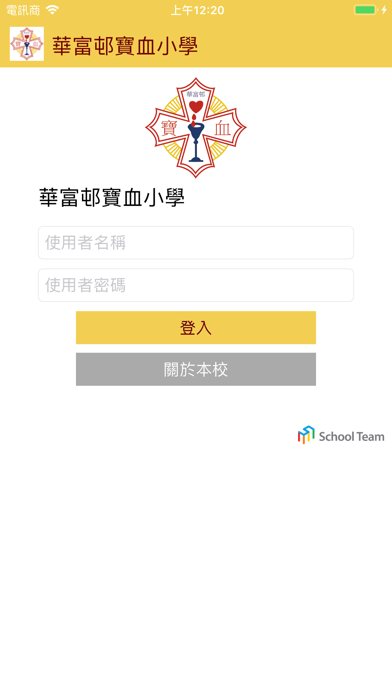 華富邨寶血小學 Screenshot
