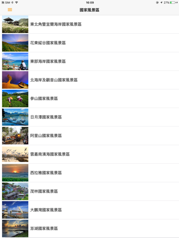 旅行台灣 screenshot 2