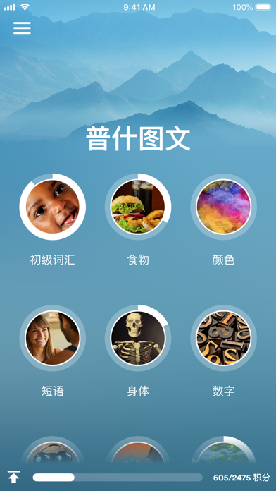 学习 普什图语 - EuroTalk screenshot