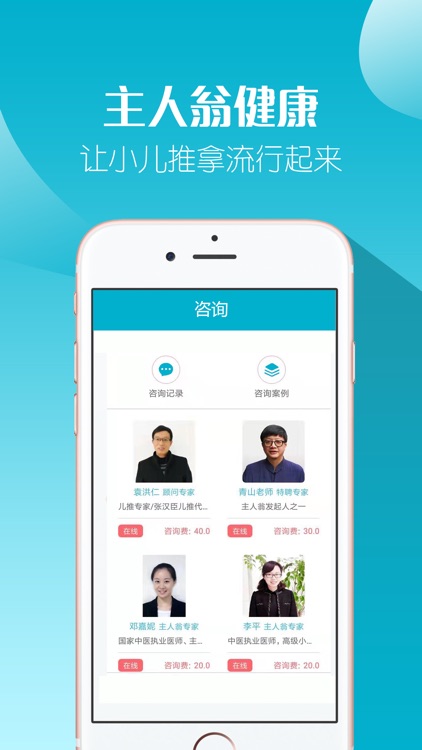 主人翁小儿推拿