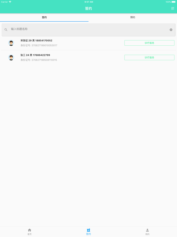 医院在线-智慧互联网医院医生版 iPad screenshot 3 - Medical app