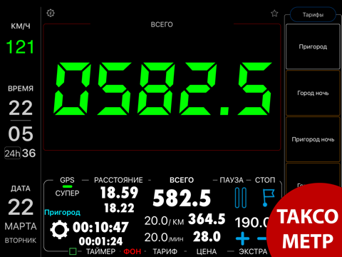 Скриншот из Taximeter. GPS taxi cab meter.