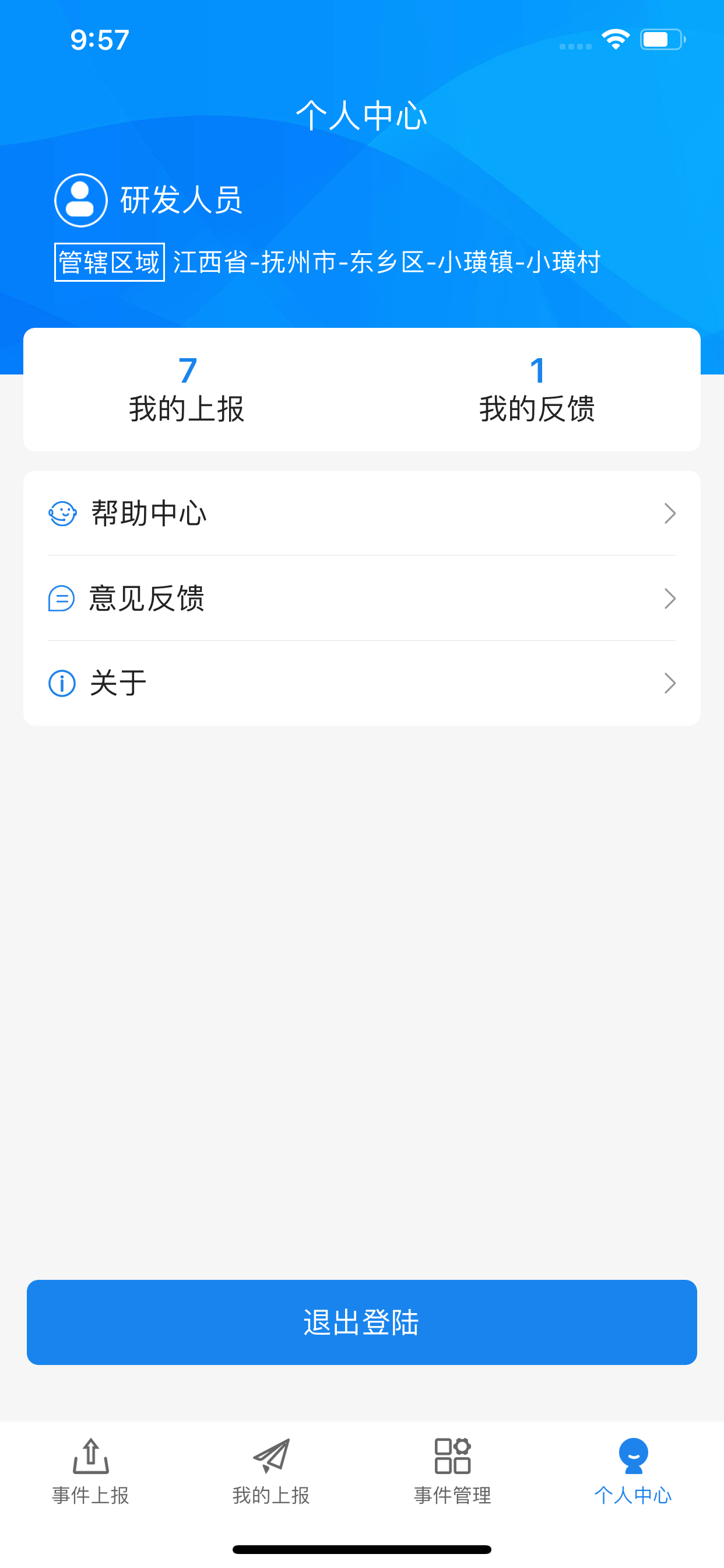 环卫监管