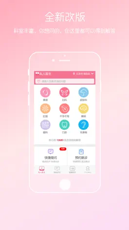 Game screenshot 女性私人医生-在线健康问答 mod apk