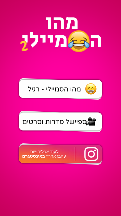 מהו הסמיילי 2 Screenshot 1