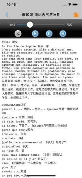 Game screenshot 北外法语第一册 -入门到精通经典 hack