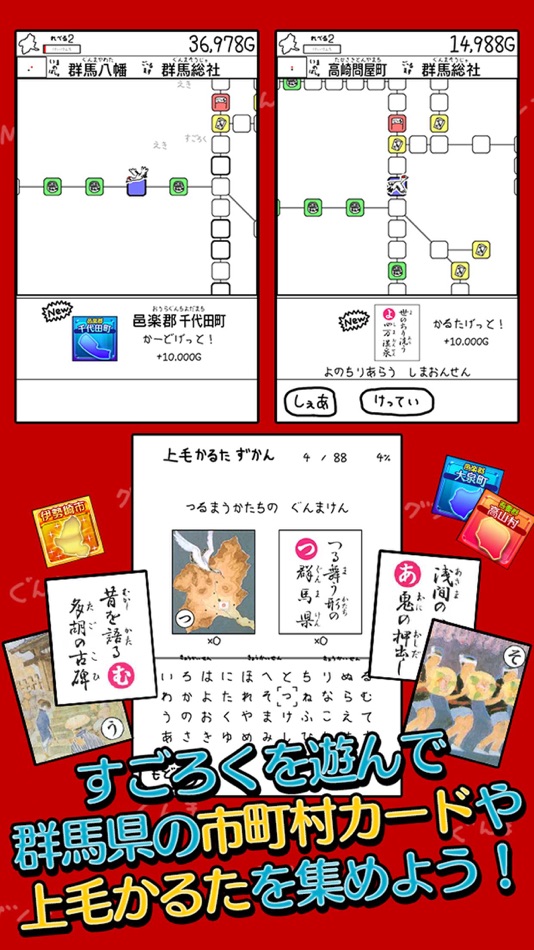 #3. ぐんまのやぼう 2017 -平成27年国勢調査対応版- (iOS) 由: RUCKYGAMES CO., LTD.